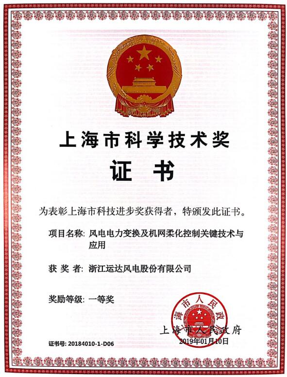 Windey Company First Awarded First Award for Science and Technological Advancement of Shanghai Municipality