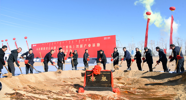 云顶集团股份北方总部（乌兰察布）智能工业基地开工涤讪仪式顺遂举行