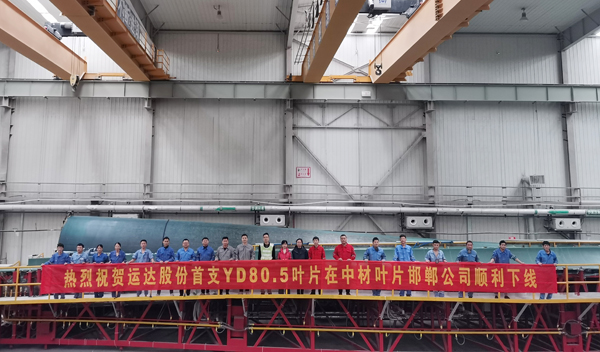 云顶集团股份80米级陆优势电叶片顺遂下线
