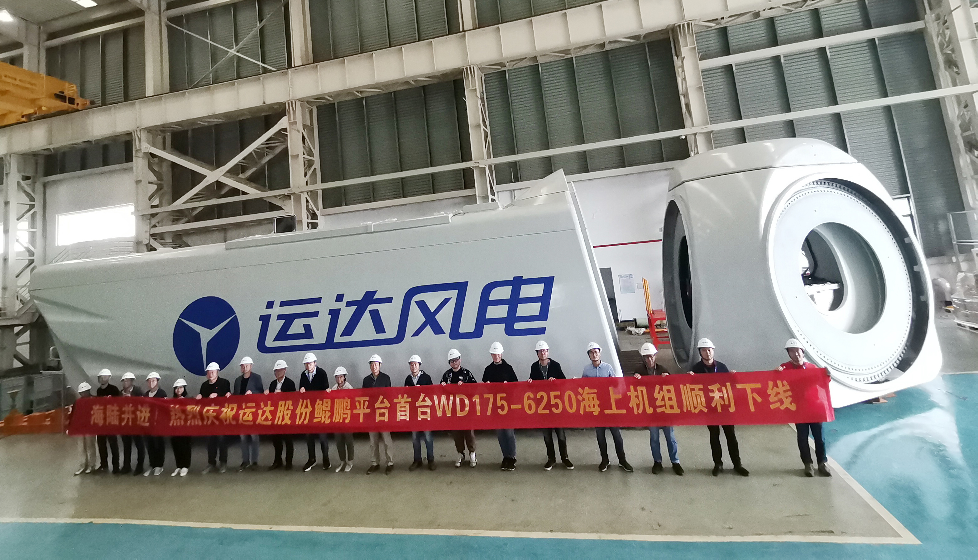 逐陆追海，，，，，，，&ldquo;海风系列&rdquo;7MW平台产品正式下线