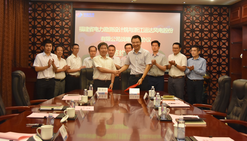 云顶集团风电与福建电力勘探设计院签署战略相助协议
