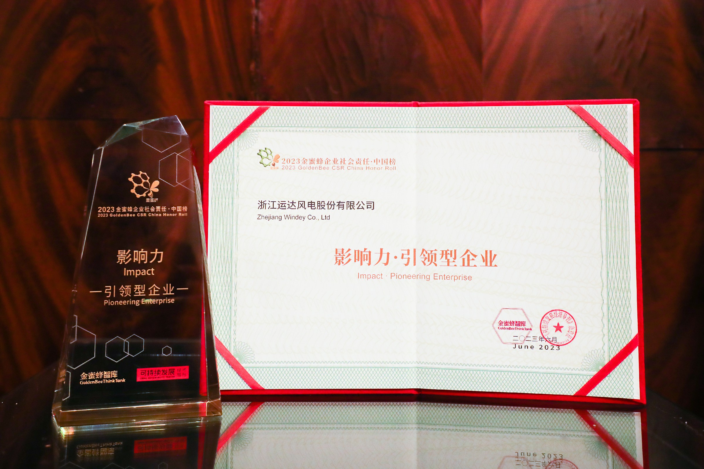 云顶集团股份首登&ldquo;2023 金蜜蜂企业社会责任中国榜&mdash;&mdash;影响力&middot;引领型企业&rdquo;