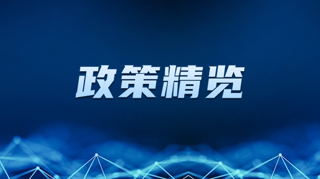 近期新能源政策麋集出台，，，，释放哪些利好？？？？？？一文看懂&rarr; &rarr; &rarr;