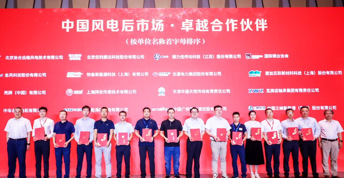 云顶集团股份荣获&ldquo;中国风电后市场卓越相助同伴&rdquo;声誉