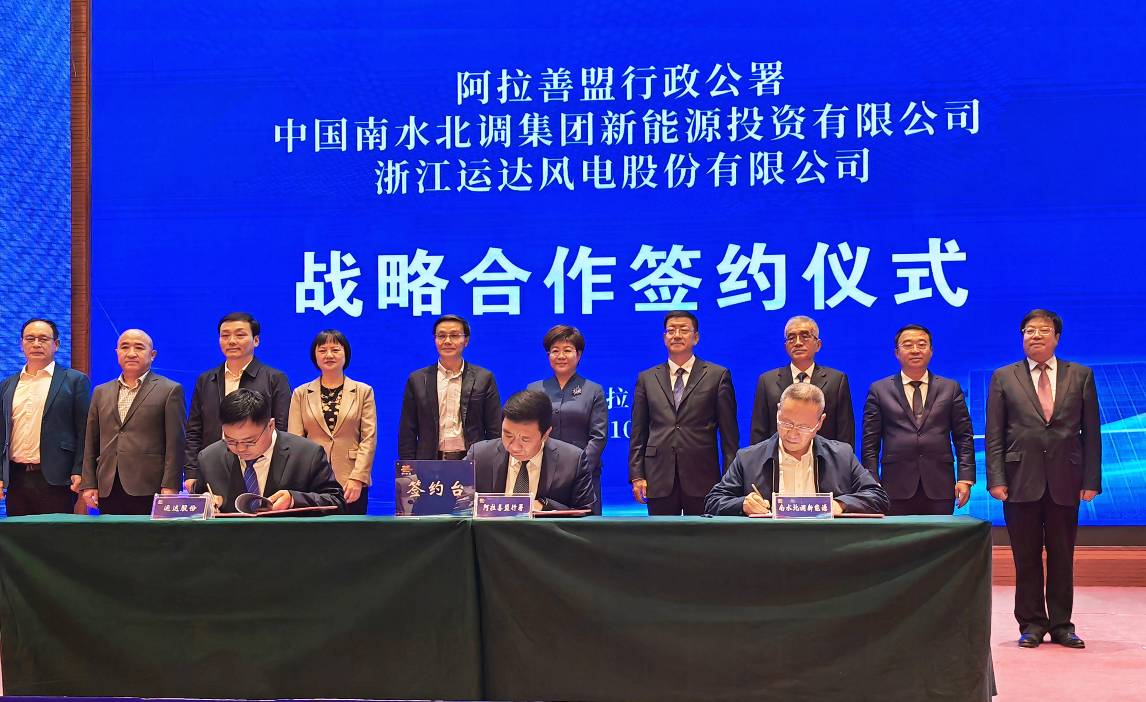 云顶集团股份&amp;阿拉善盟&amp;南水北调新能源公司达玉成面战略相助