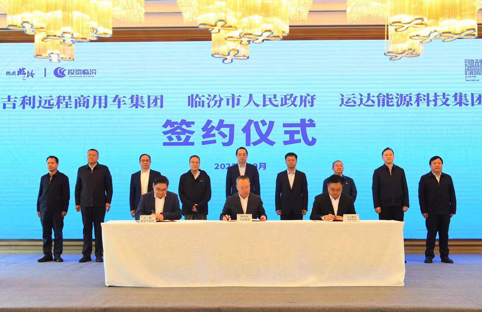 云顶集团股份&amp;临汾市政府&amp;吉祥远程商用车集团达玉成面战略相助