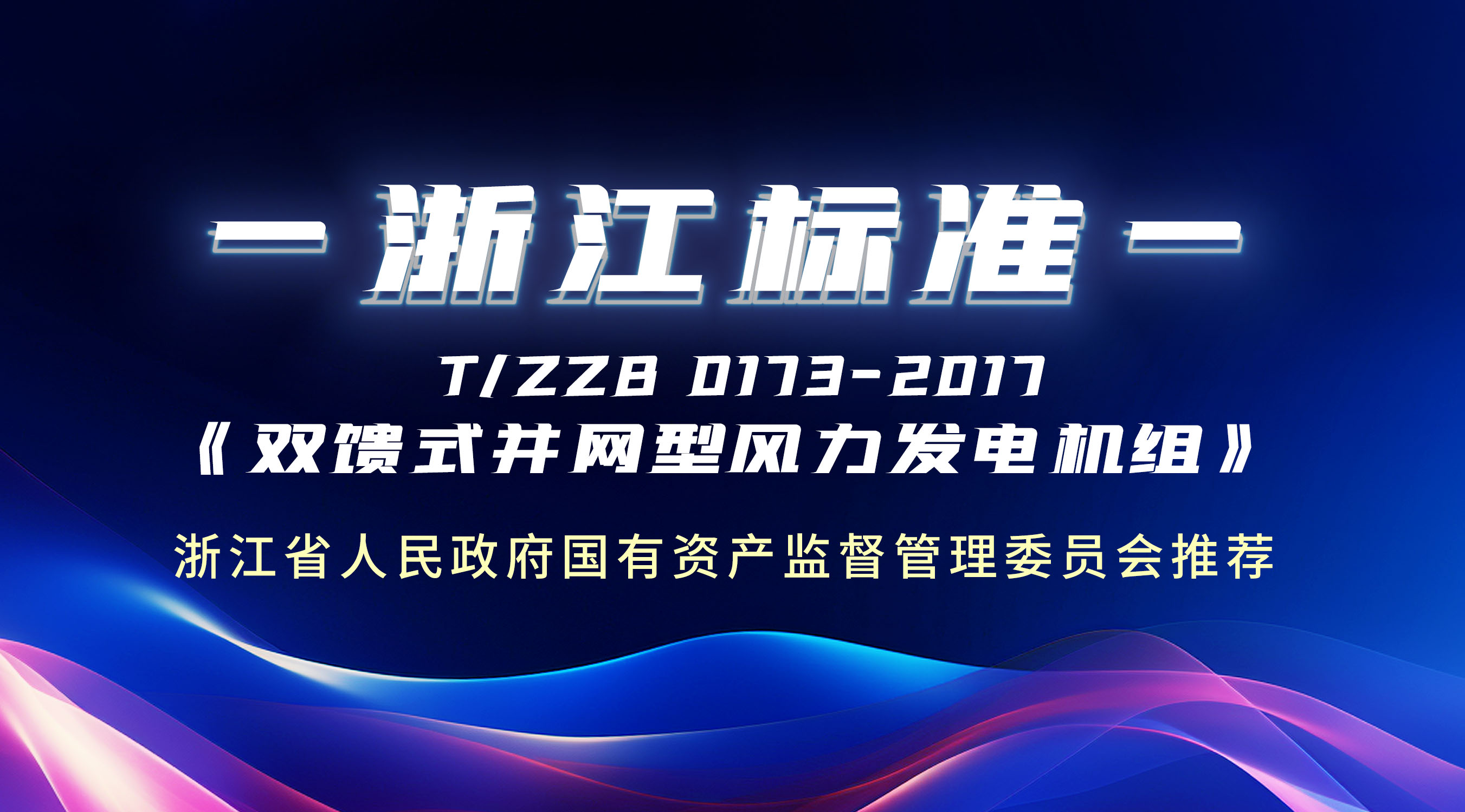 牛！这条&ldquo;浙江标准&rdquo;，，，，，云顶集团股份主导制订！