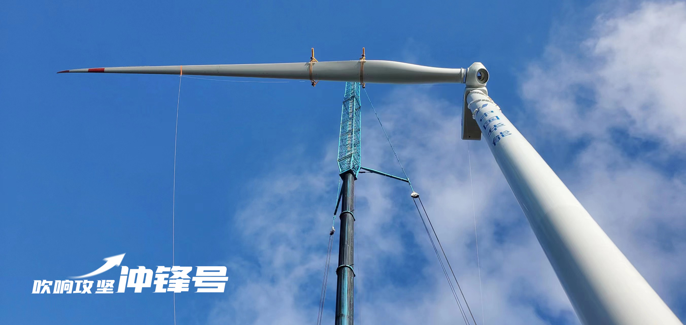 【吹响攻坚冲锋号】年等效小时数提升200%！云顶集团饶平第三期&ldquo;以大代小&rdquo;技改风机正式进入运行期