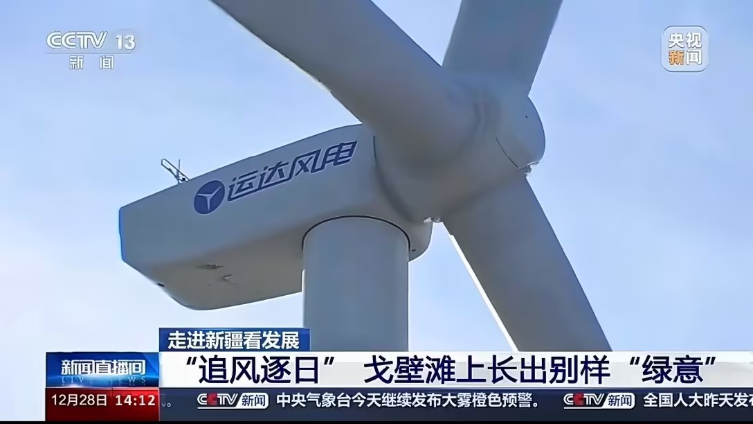 央视新闻报道云顶集团股份：淖毛湖&ldquo;景物储&rdquo;项目让沙漠滩长出&ldquo;绿意&rdquo;