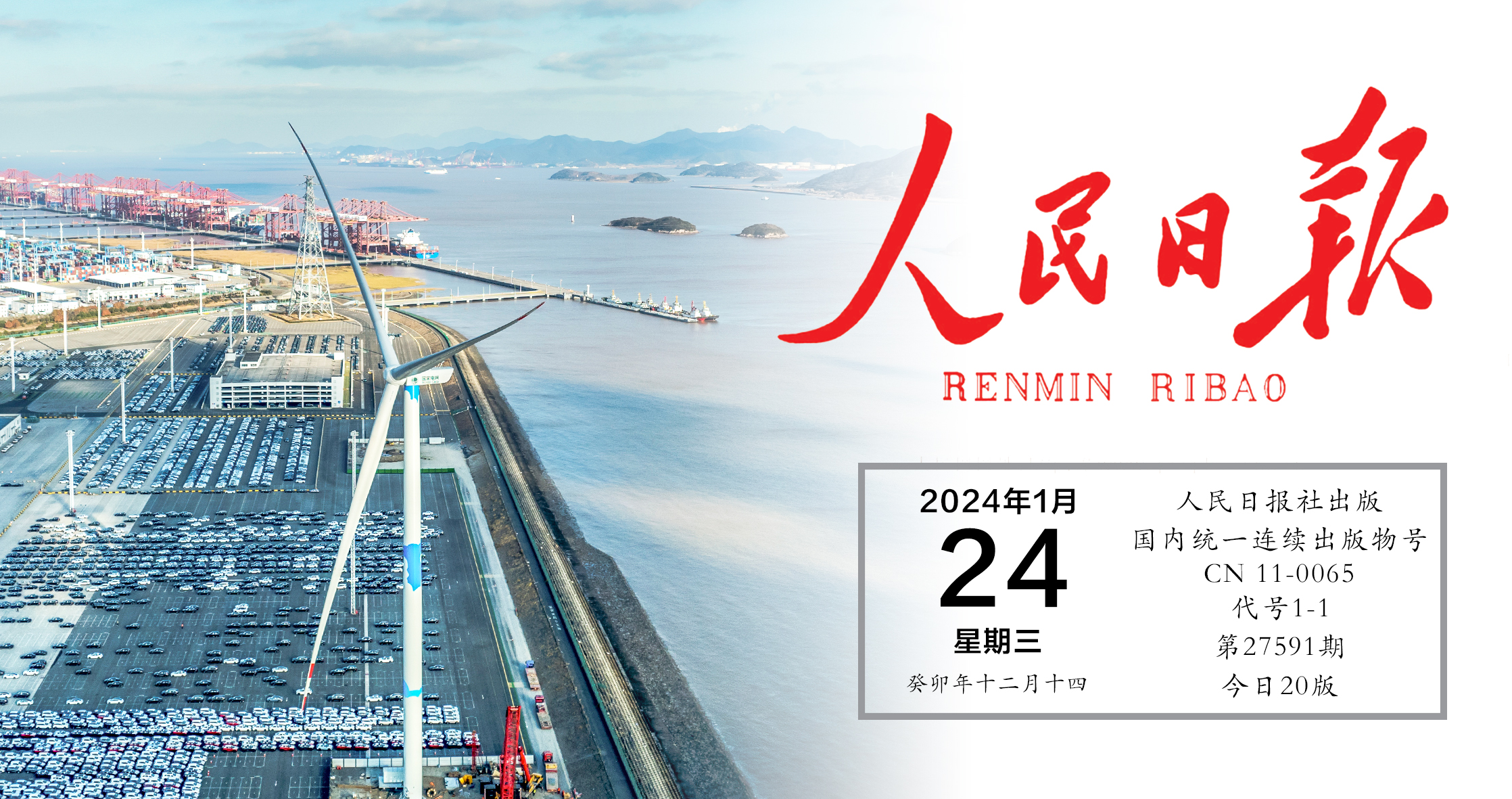 《人民日报》关注云顶集团股份： 梅山低碳码头树模工程首台风电机组并网发电