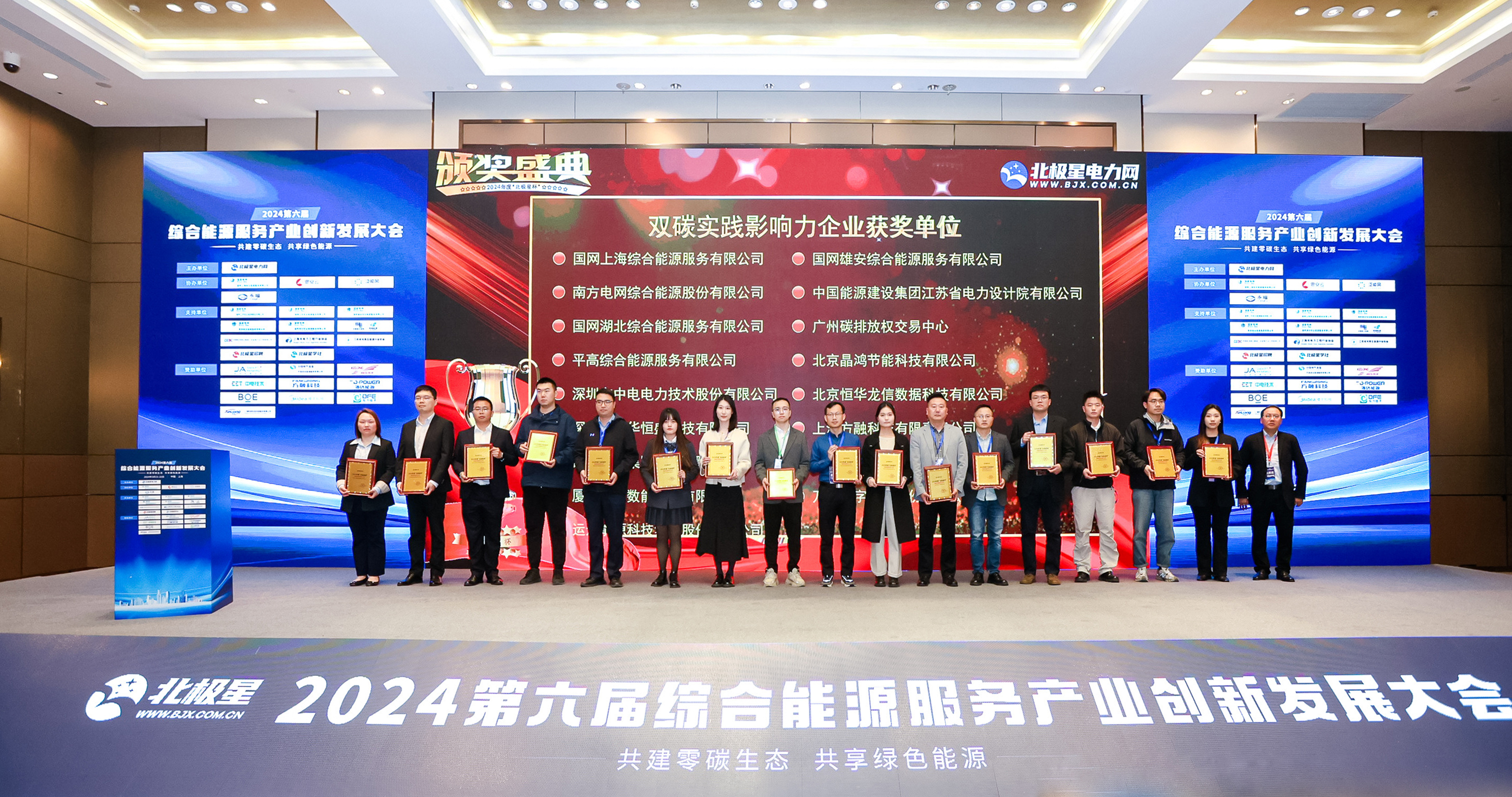 【喜报】云顶集团储能荣获2024&ldquo;北极星杯&rdquo;双料大奖