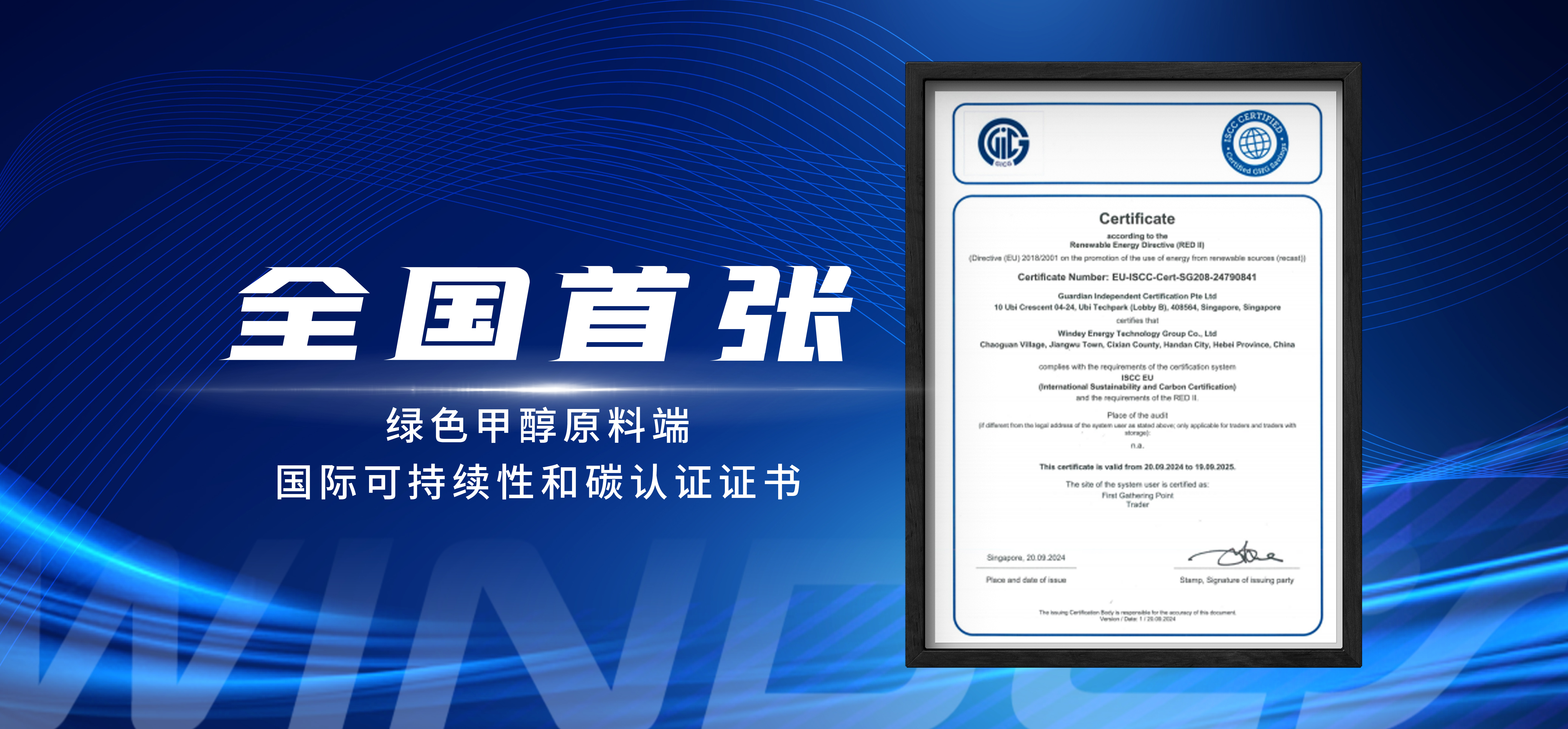 天下首张！云顶集团股份喜获ISCC EU认证